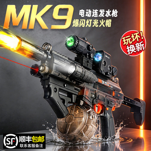 【李佳埼推荐】2026新款MK9水枪