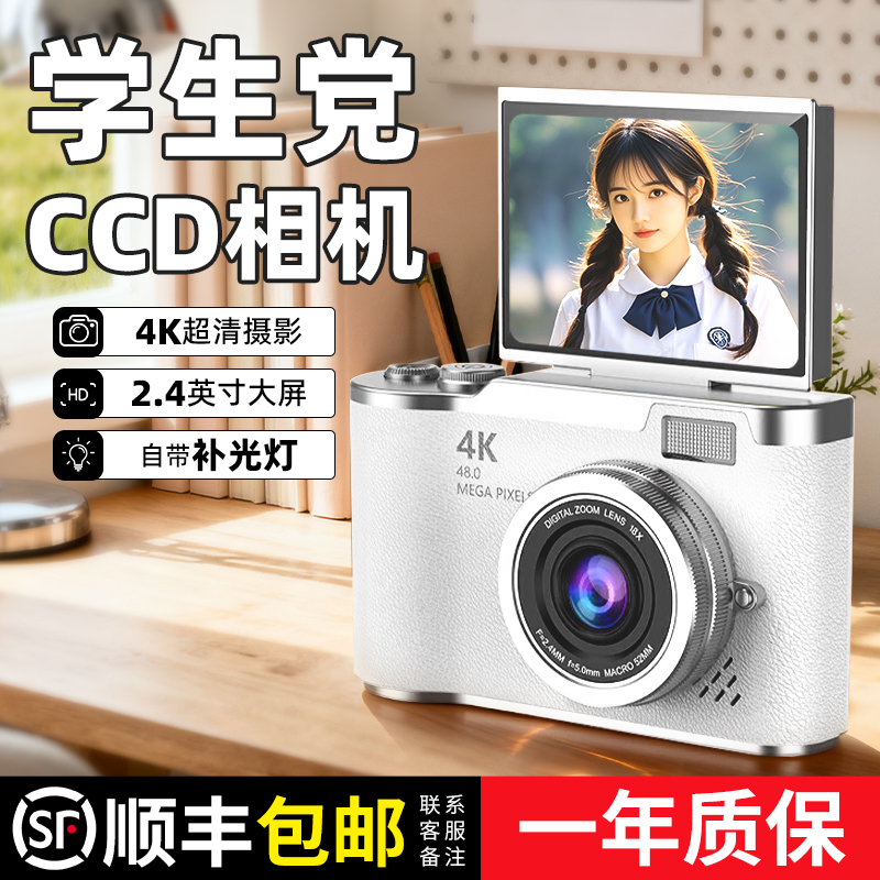 网红推荐ccd相机校园女神种草