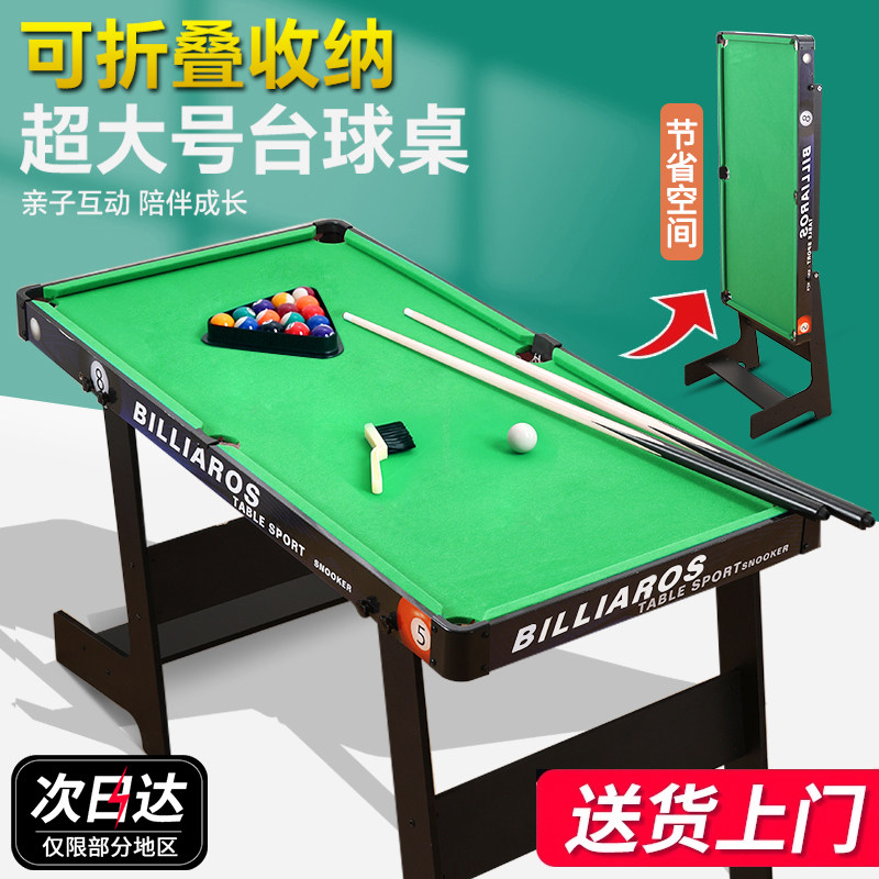 可折叠台球桌家用儿童迷你成人室内桌球台小男孩大号桌上家庭玩具,玩具/童车/益智/积木/模型,台球桌,淘宝优惠券,粉丝福利购,淘宝优惠卷