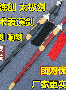 太极剑晨练武术剑表演剑训练儿童成人响剑舞蹈汉服拍照佩剑未开刃