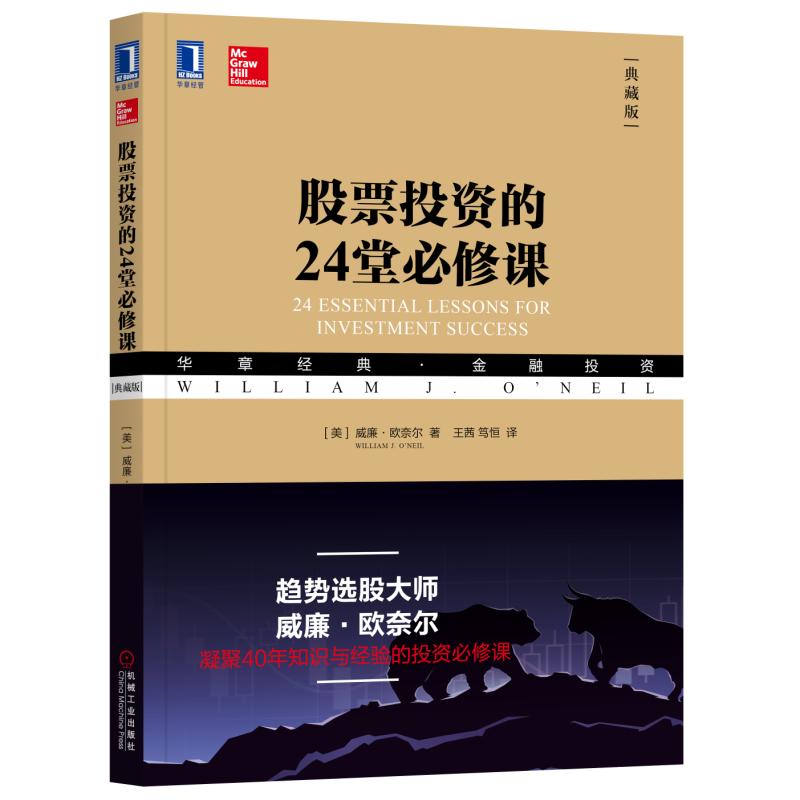 »ú¹¤Õý°æ ¹ÉƱͶ×ʵÄ24ÌñØÐ޿Σ¨µä²Ø°æ£© ÍþÁ®Å·Äζû(William Oneil)¡¢ÍõÜç¡¢óƺ㠻úе¹¤Òµ³ö°æÉç 9787111602323 JG