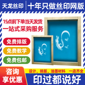 丝印网版 丝印器材制作图文网定做印刷油墨定制 丝网印刷模板丝印版