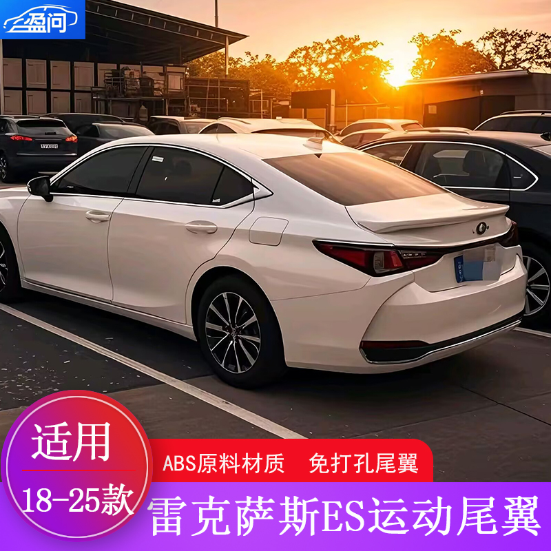 18-25款雷克萨斯ES运动尾翼