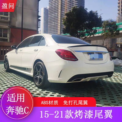 15-21款新奔驰c级W205改装尾翼