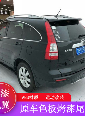 适用于07-11款CRV尾翼08 09 10款老CRV改装尾翼ABS烤漆带灯顶翼