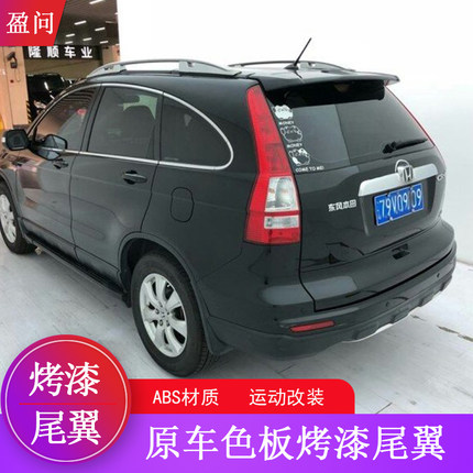 适用于07-11款CRV尾翼08 09 10款老CRV改装尾翼ABS烤漆带灯顶翼