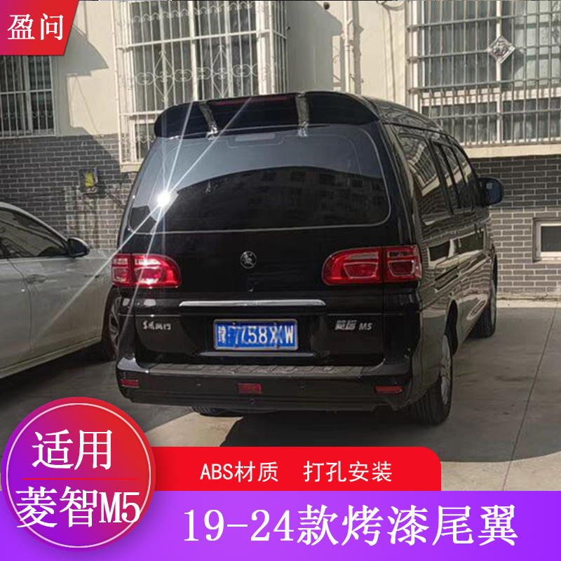 风行菱智m5m5l带灯改装尾翼