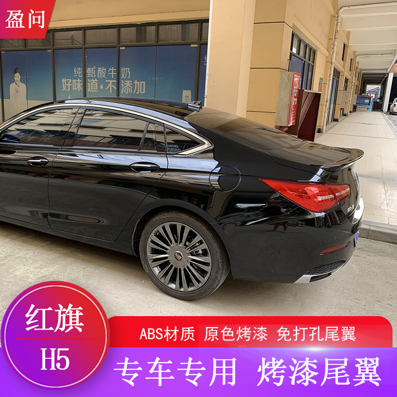 18-22款红旗h5原厂款尾翼