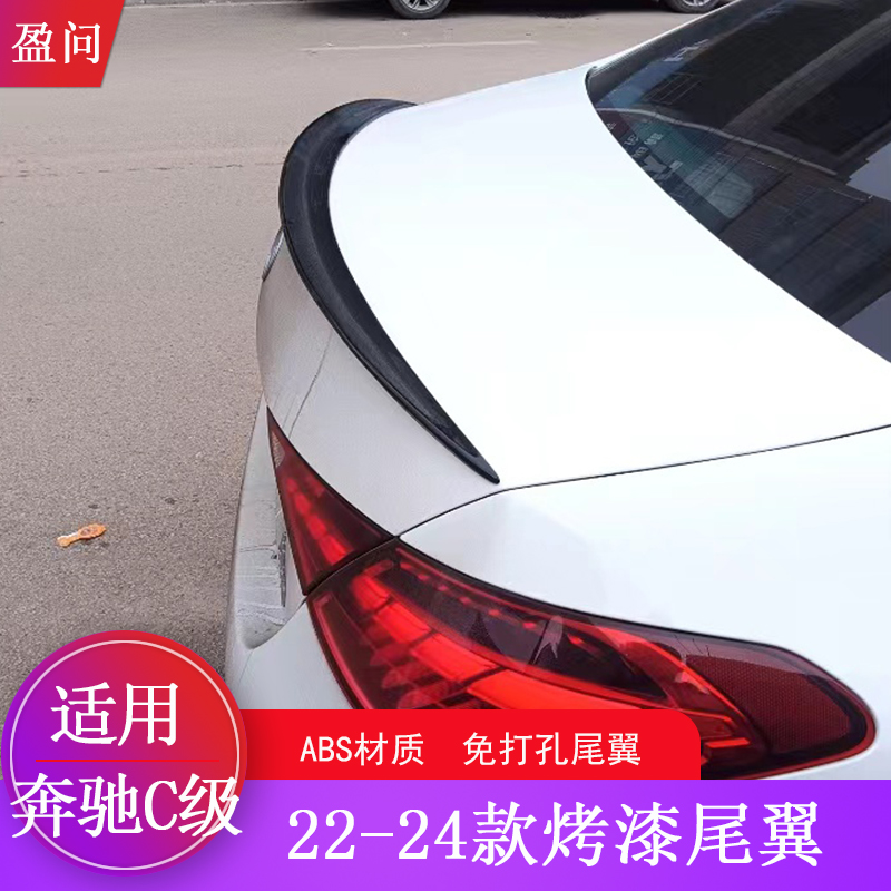 奔驰W206新C级C260L改装尾翼