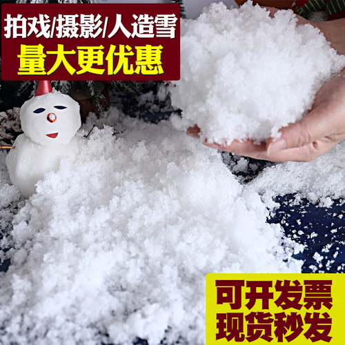 拍照摄影人造雪/场景装饰雪
