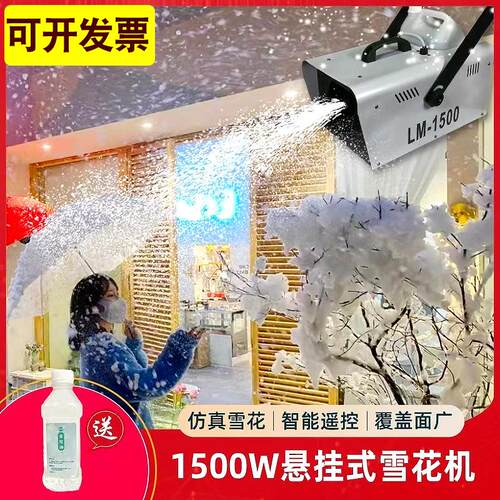 大功率遥控雪花机造雪机