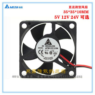 台达 12V 3510/3.5厘米 双滚珠 芯片机箱显卡 超静音微型散热风扇