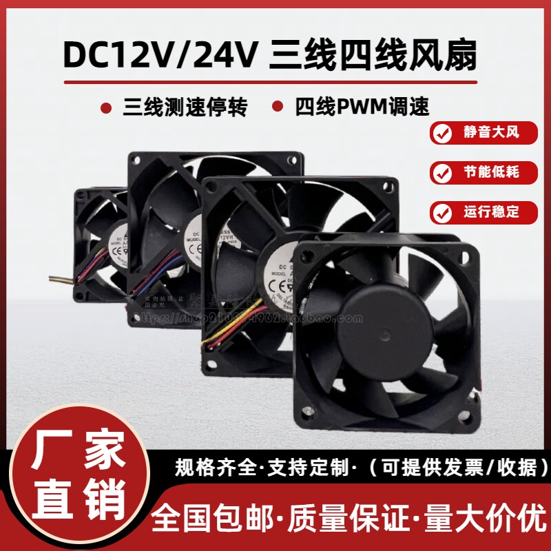 包邮DC12V/24V 456 789CM 12CM 三线四线PWM温控调速电脑机箱风扇