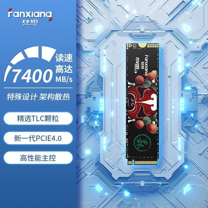 梵想S790 1TB SSD固态硬盘 M.2接口PCIe 4.0 电脑PS5 笔记本