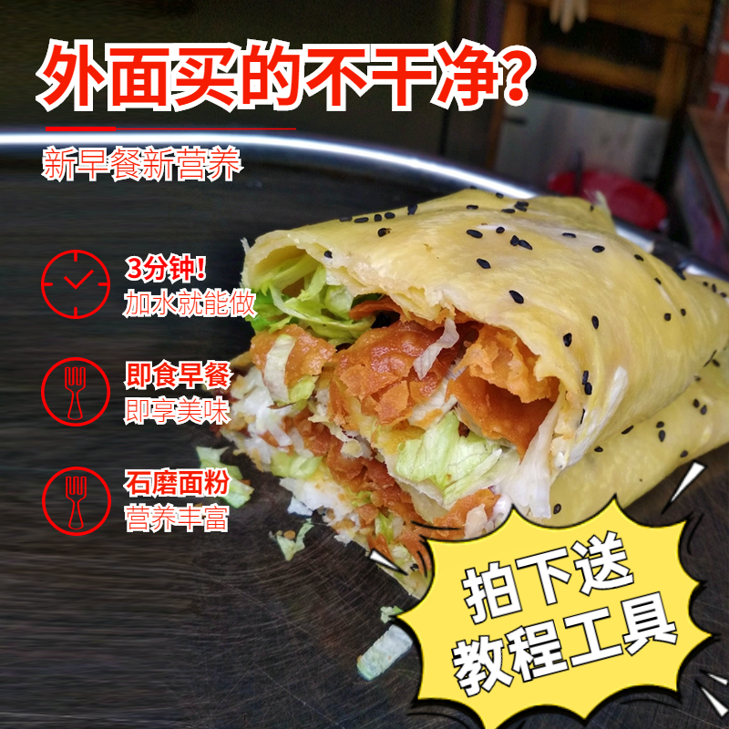 在家做煎饼，好吃又卫生