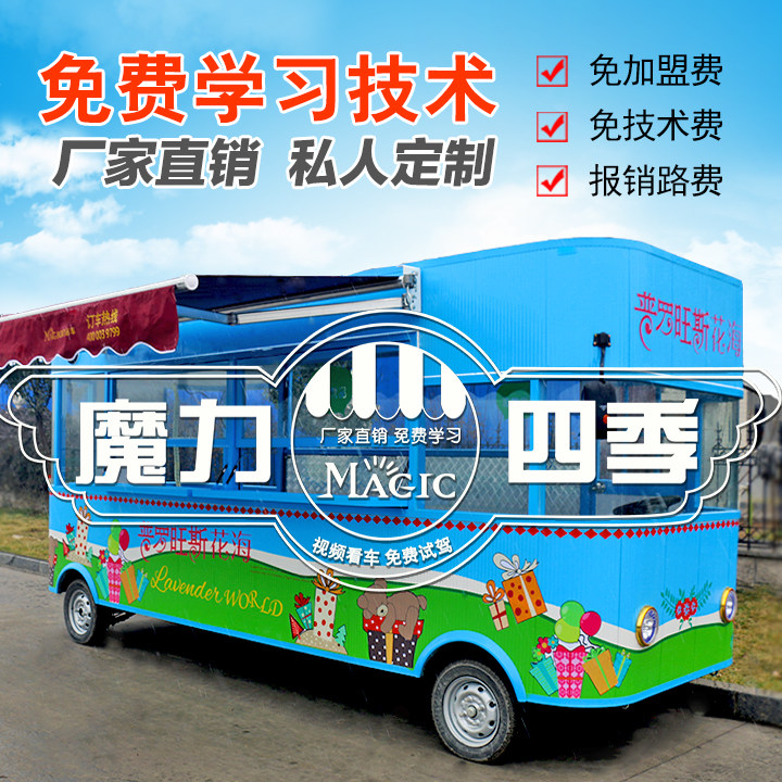 厂家新品小吃车房车移动多功能美食车电动四轮早餐快餐车价格供应|msdalam kategori Perniagaan/perabot pejabat, makanan/perabot penaik, kereta makan - dari Buy2taobao.com untuk memberikan perkhidmatan ejen Taobao profesional membeli