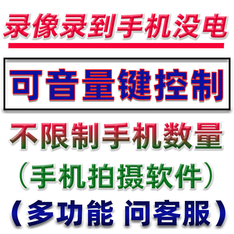 手机录像软件拍照拍摄摄影app定制多功能录音直播智能安卓工具