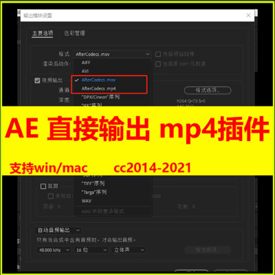 AE输出mp4 aftercodecs插件渲染mp4H.264视频格式渲染导出插件