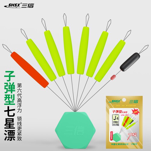 三信七星漂第六代新款7+2子弹型