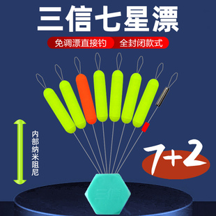 三信七星漂第五代新款 2苗条型谷麦逗钓鲫鱼全封闭浮漂豆a4正品