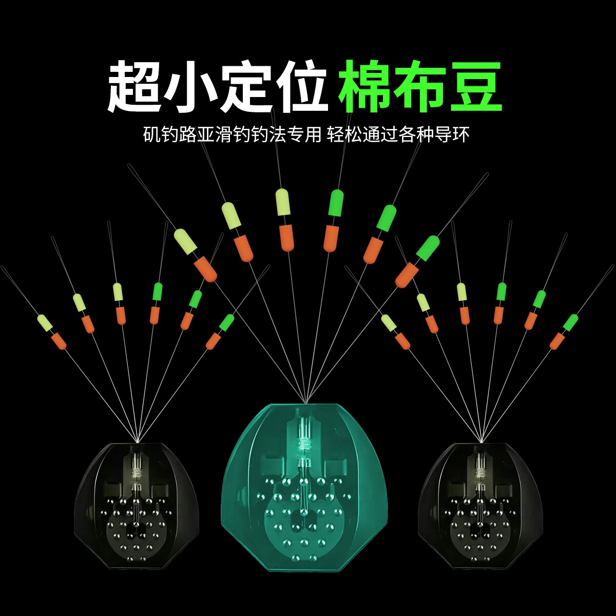飞巴适超小棉布豆滑漂专用太空豆