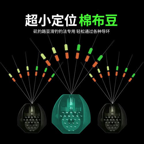 飞巴适超小棉布豆滑漂专用太空豆