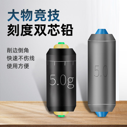 飞巴适大物双芯刻度铅加厚铅坠