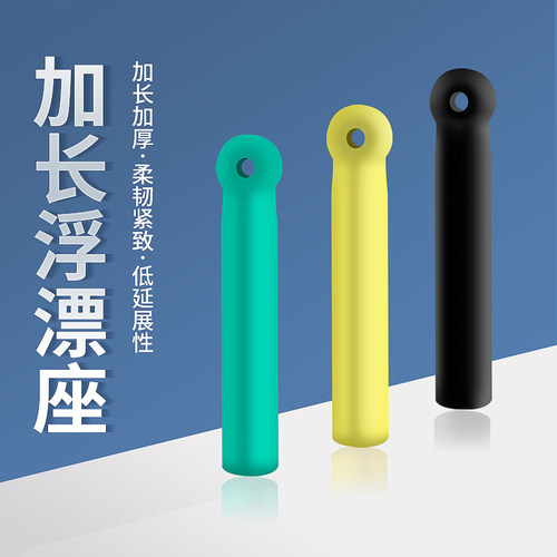 飞巴适大物漂座大号高弹性加长鱼漂座钓鱼插漂坐巨物线组小配件 - 封面