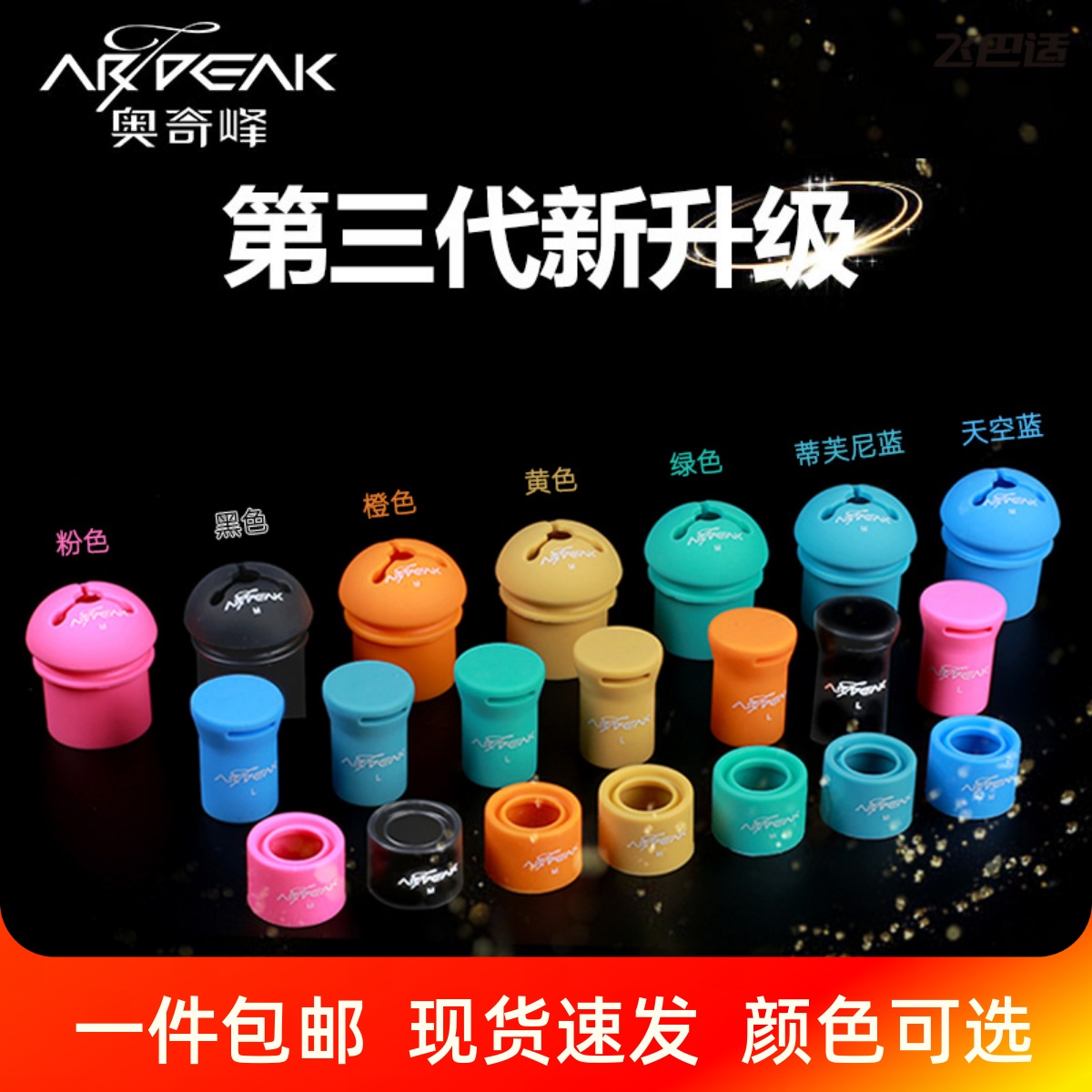 奧奇峰三代固定圈前堵后堵保護套