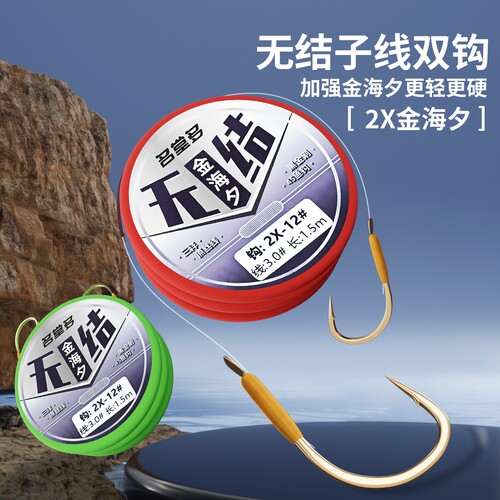 飞巴适无结子线双钩绑好2X金海夕