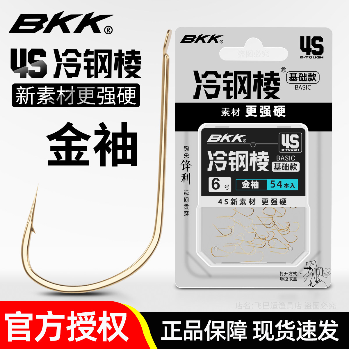 BKK金袖鱼钩正品有刺无刺鲫鱼钩图片