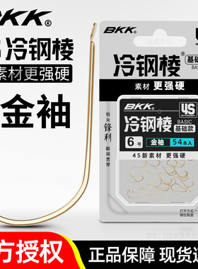 BKK金袖鱼钩正品有刺无刺鲫鱼钩