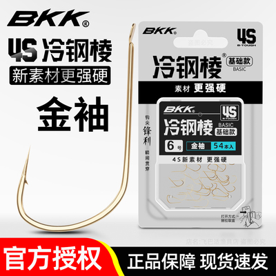 BKK金袖鱼钩正品有刺无刺鲫鱼钩