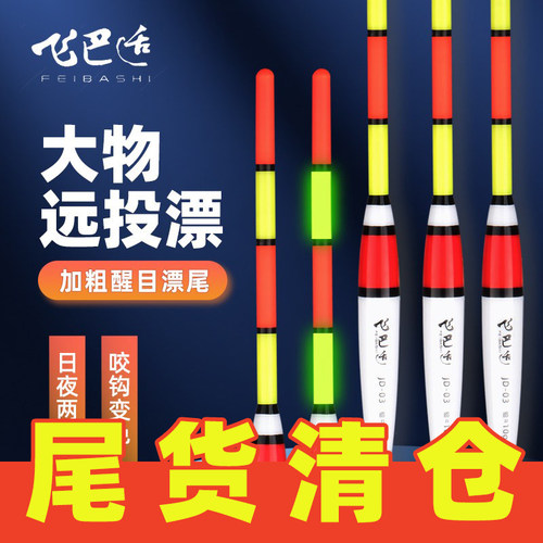 飞巴适远投大物漂加粗醒目夜光漂