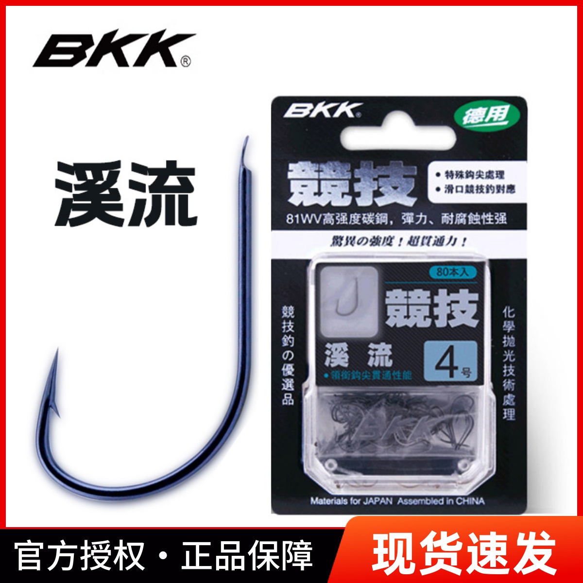 BKK鱼钩溪流钩钓鲫鱼平打钩细条大包装散装有倒刺挂蚯蚓钓钩正品