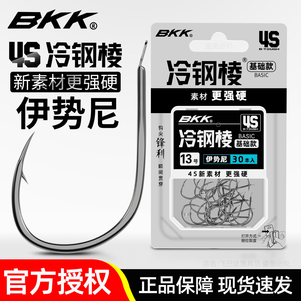 BKK鱼钩4S冷钢棱伊势尼有倒刺图片