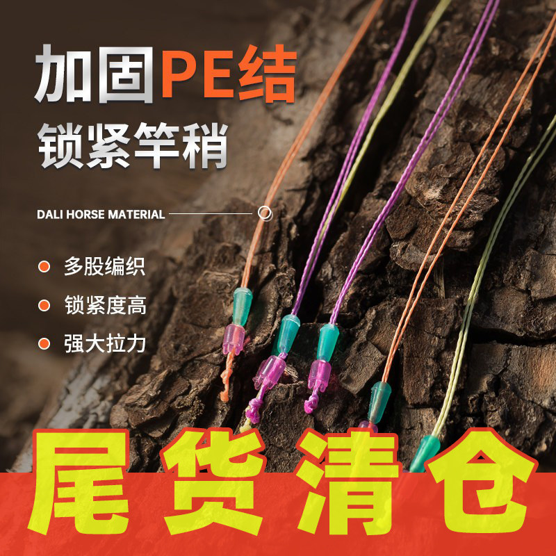 大力马pe线结竿稍绳加固图片