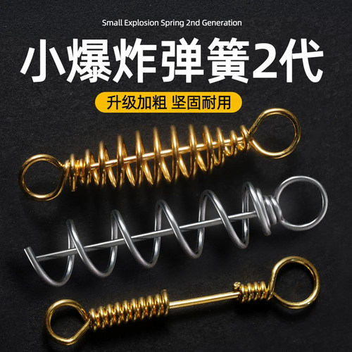 重庆小爆炸弹簧螺旋托饵环二代