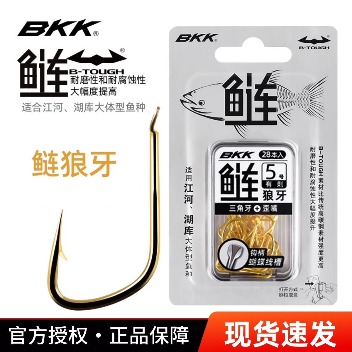 BKK鱼钩鲢狼牙歪嘴钓鲢鳙专用钩