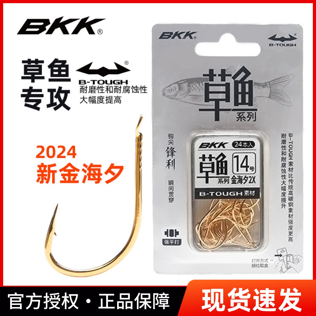 BKK鱼钩草鱼专攻金海夕2X有倒刺钓钩正品大物钩挂玉米野钓青草鱼