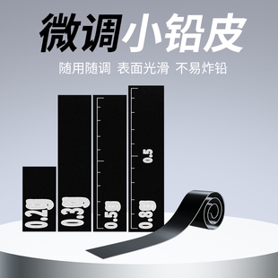 飞巴适微调铅皮超薄精准快速调漂七星漂魔术铅皮座专用小铅皮散装