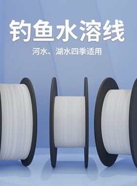 钓鱼用水溶线慢溶沉底可溶解