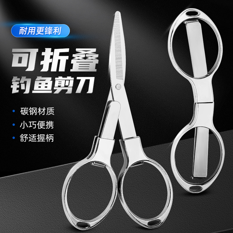 不锈钢多功能折叠小剪刀垂钓用品