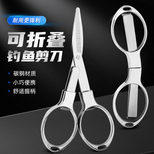 不锈钢多功能折叠小剪刀垂钓用品