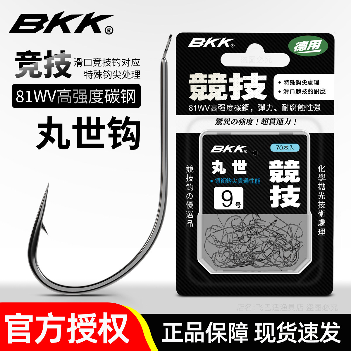 BKK鱼钩有倒刺竞技大包装丸世钩图片