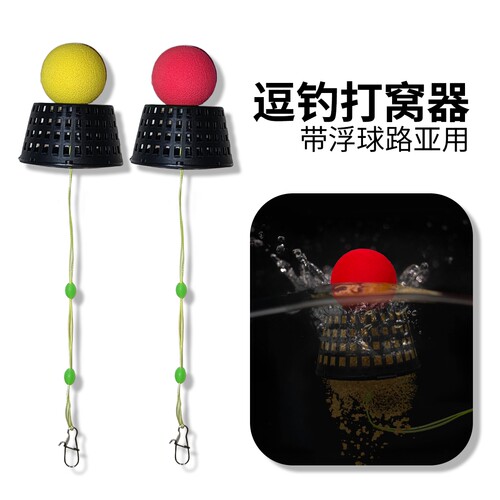 飞巴适洛阳球球路亚逗钓打窝器