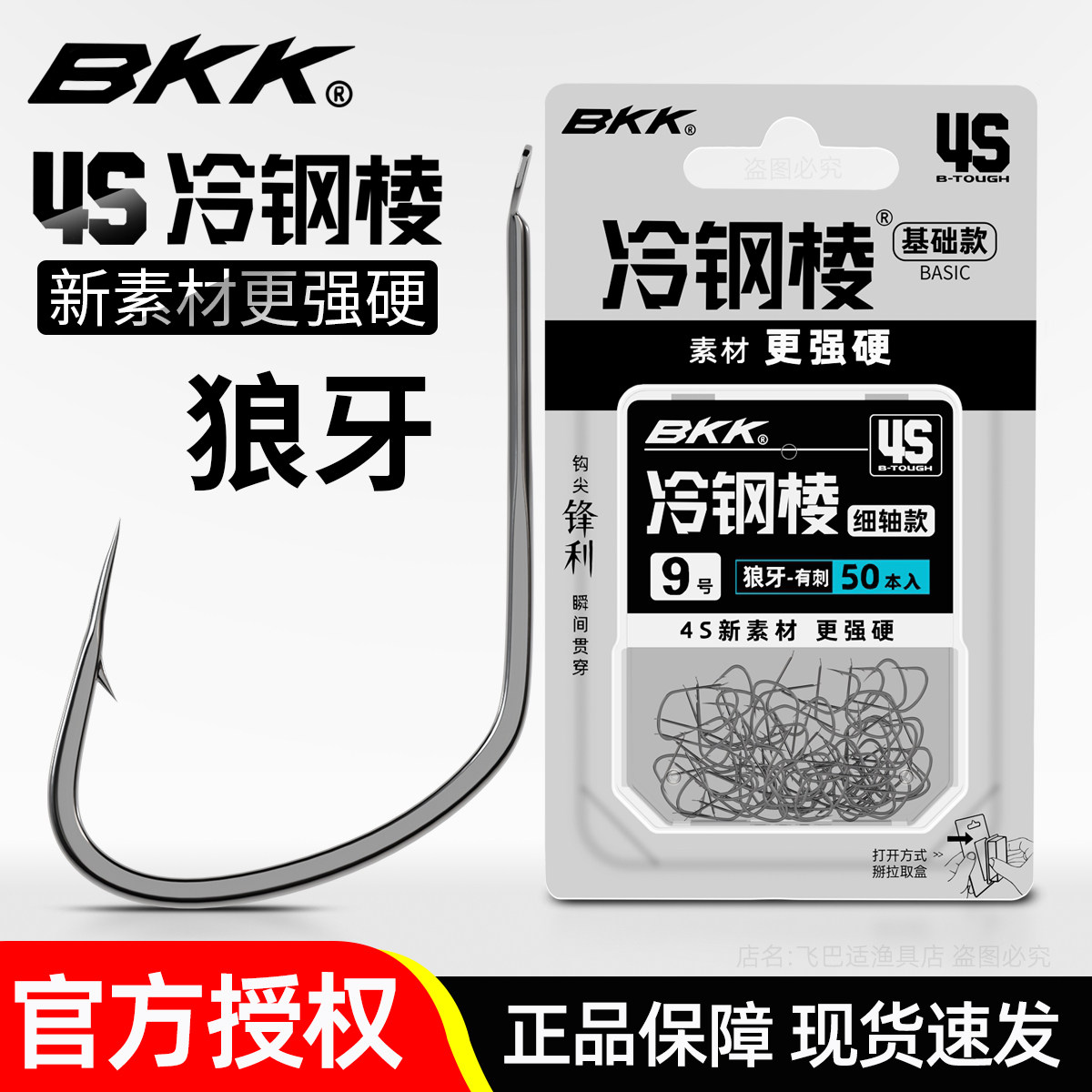 BKK鱼钩4S冷钢棱狼牙有无倒刺正品大包装黑坑鲫鱼鲤鱼细条钓鱼钩