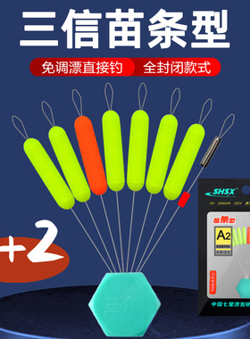 三信七星漂第五代新款7+2苗条型谷麦逗钓鲫鱼全封闭浮漂豆a4正品