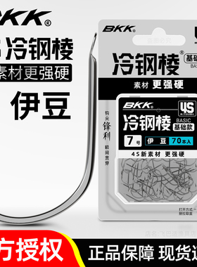 BKK鱼钩4S冷钢棱伊豆歪嘴有倒刺原装正品钓鱼钩野钓黄颡鲫鱼鲤鱼