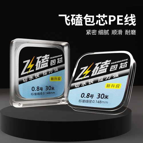 飞巴适4编包芯飞磕线钓鱼线